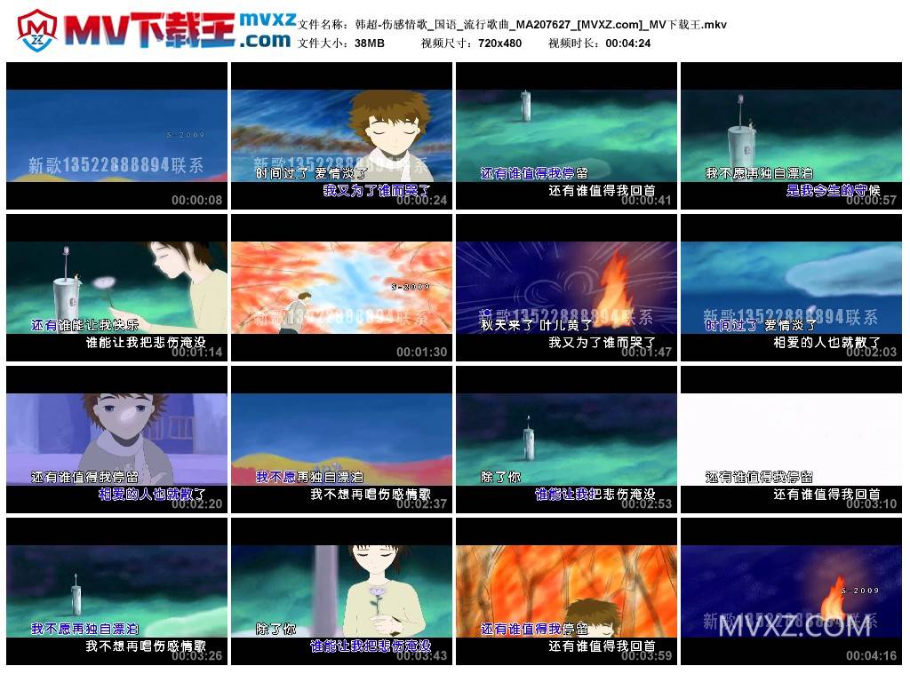 韩超-伤感情歌_国语_流行歌曲_MA207627
